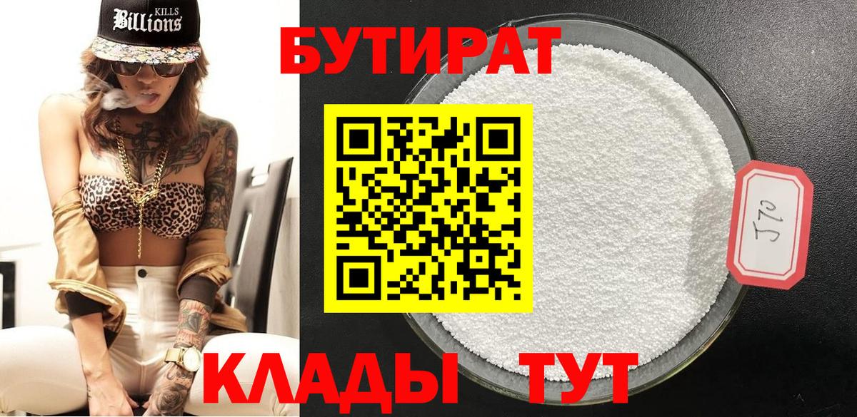 Бутират оксана Чебаркуль