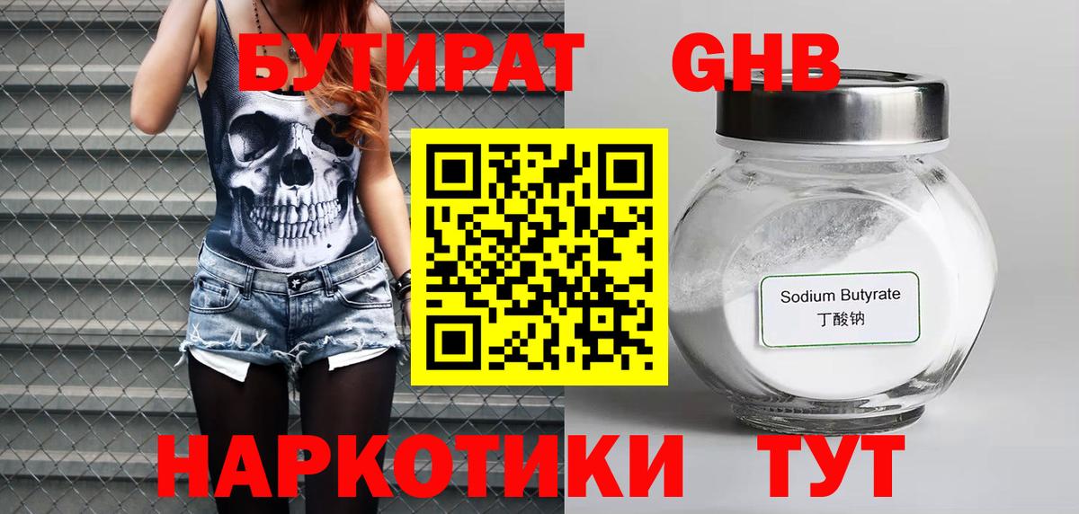 БУТИРАТ вода  Вход с VPN  Чебаркуль 