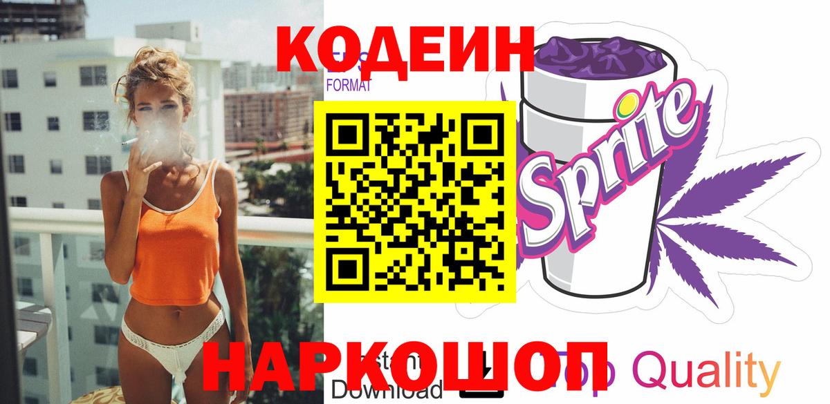 Кодеиновый сироп Lean Purple Drank Чебаркуль
