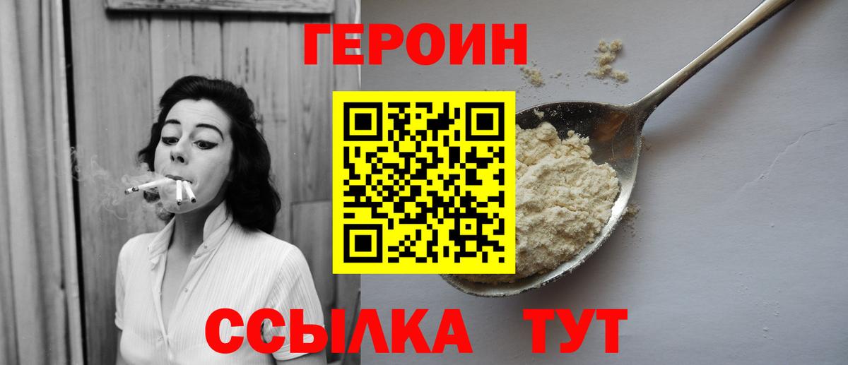 Героин  Героин VHQ  Вход с VPN  Чебаркуль 