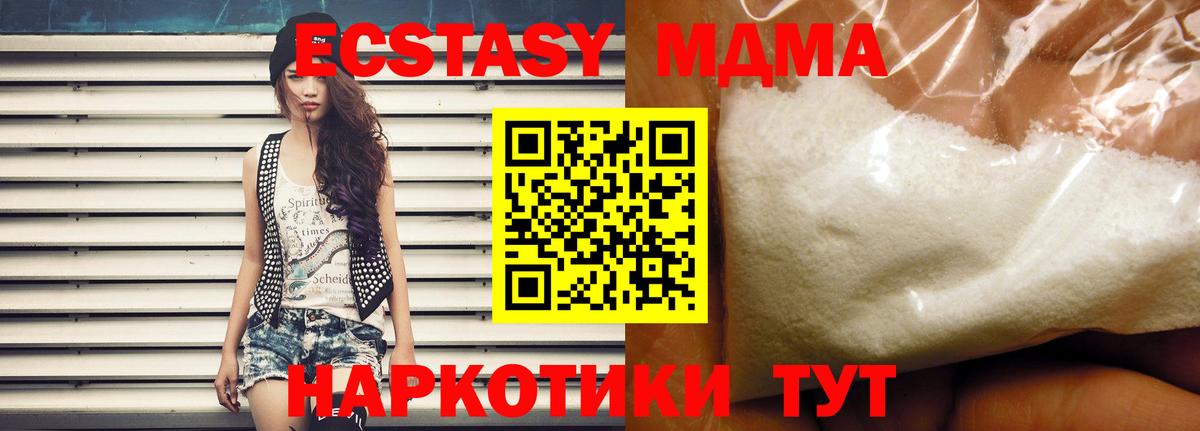 MDMA кристаллы Чебаркуль