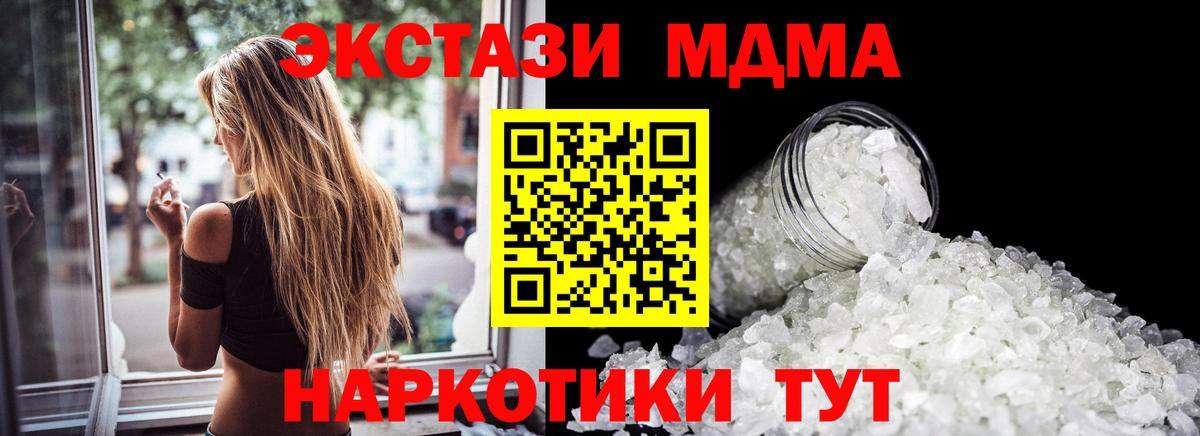 Чебаркуль  МДМА кристаллы  Вход с VPN  MDMA Molly 