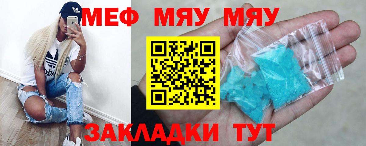 Чебаркуль  Мефедрон  МЯУ-МЯУ кристаллы  Вход с VPN  Мефедрон 4 MMC 